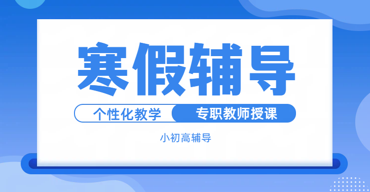 寒冬逆袭正当时！秦皇岛锐思寒假班开启学霸养成计划