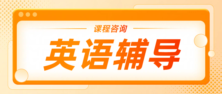 天津初中英语一对一辅导：锐思教育解锁语言天赋，决胜中考战场！