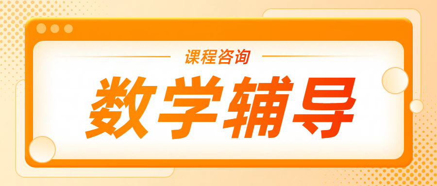 天津初中数学“逆袭秘籍”：锐思教育1对1辅导、精准提分攻略
