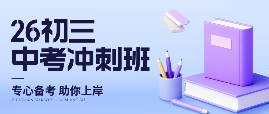北京海淀区初三中考冲刺班怎么选？锐思教育凭口碑成为家长首选！