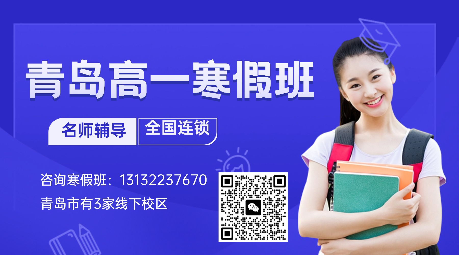 青岛锐思教育：城阳区高一寒假预科班_全托集训班推荐，名师教学