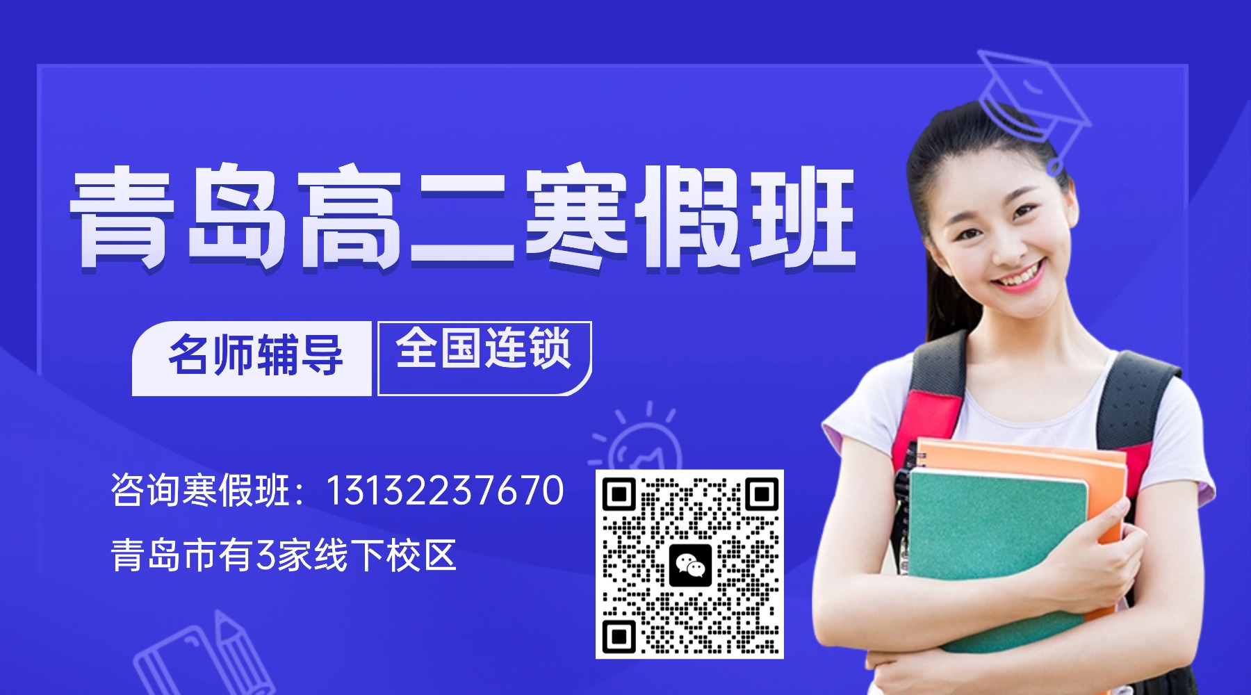 青岛锐思教育：黄岛区高二寒假补习班推荐！班课/一对一多少钱？