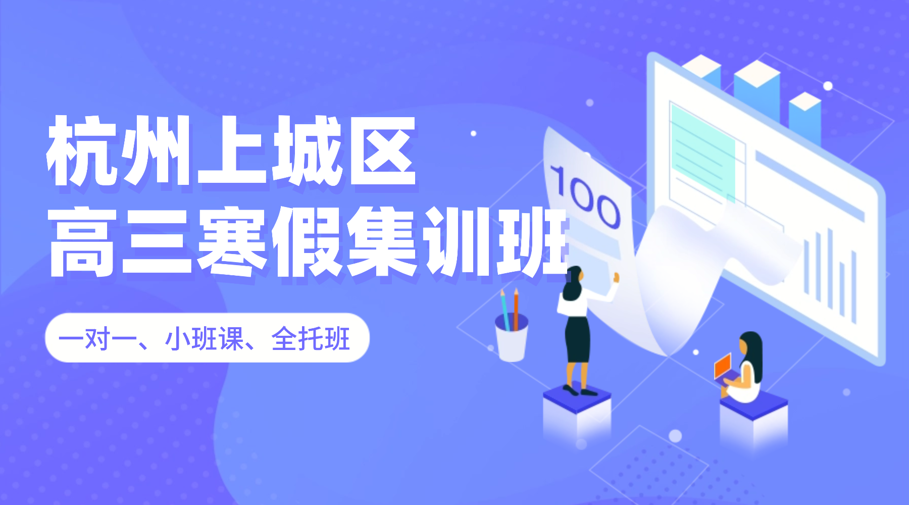 26年杭州上城区高三高考语文/数学/英语/物理/化学学科寒假辅导班推荐哪家机构