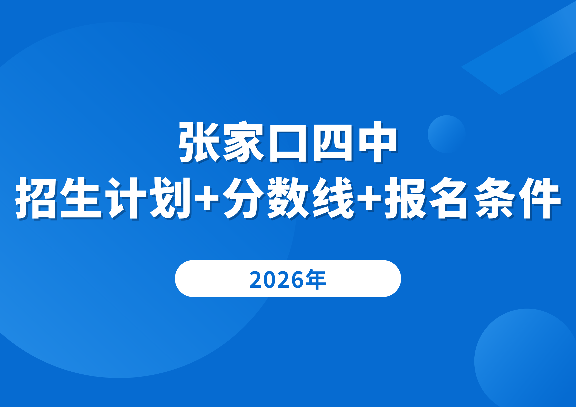 蓝白色商务出行险横版海报 (7).png