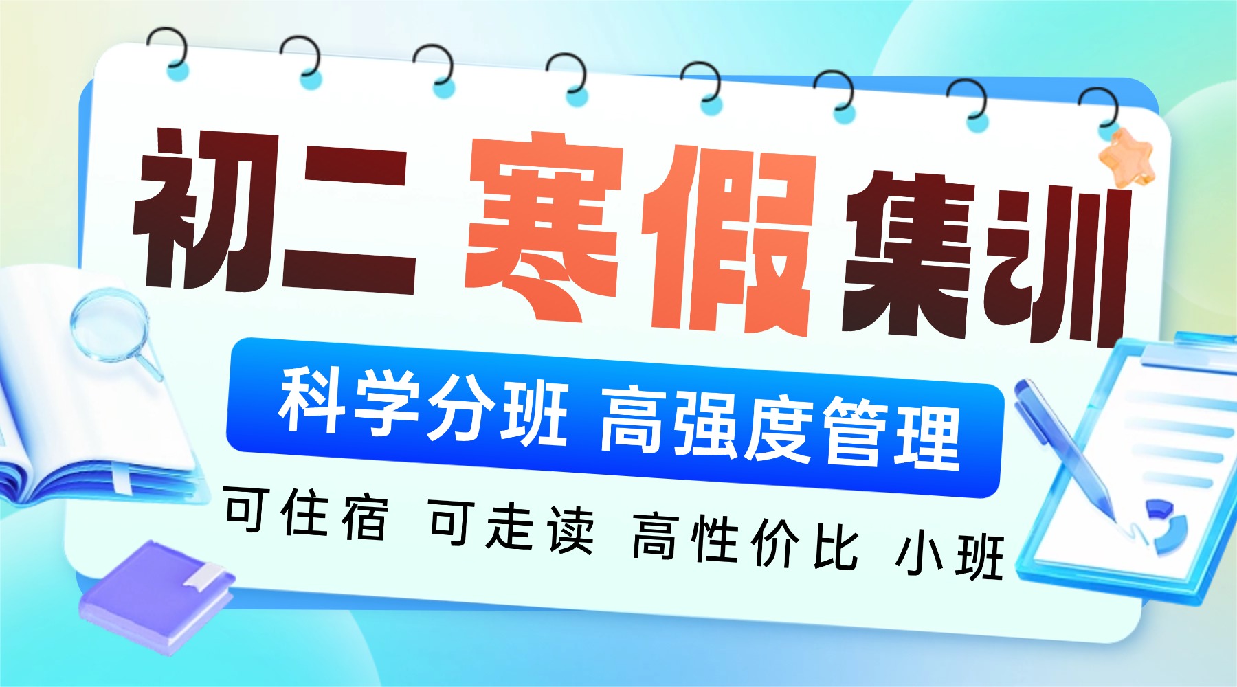 天津初二寒假集训营 全封闭全日制全托班推荐锐思教育