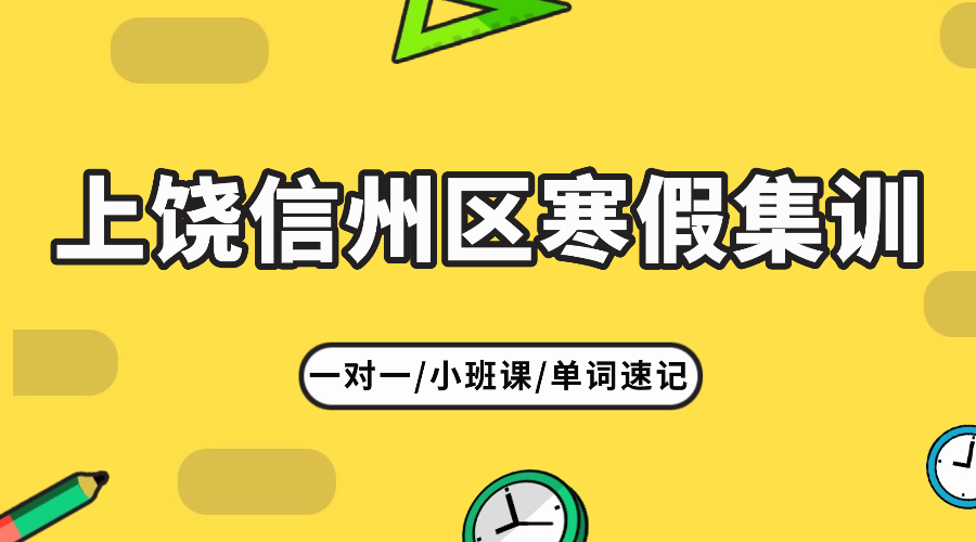26年江西上饶信州区初二/八年级寒假学科辅导,语文/数学/英语/道法/地理/历史...推荐锐思教育 "