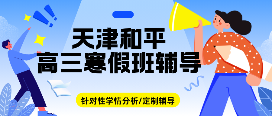 和平区高三寒假班推荐!锐思教育双师教学+定制化辅导,杀翻全场(图1) 紫色渐变二次元大学生电竞陪玩招募微信公众号封面 (26).png