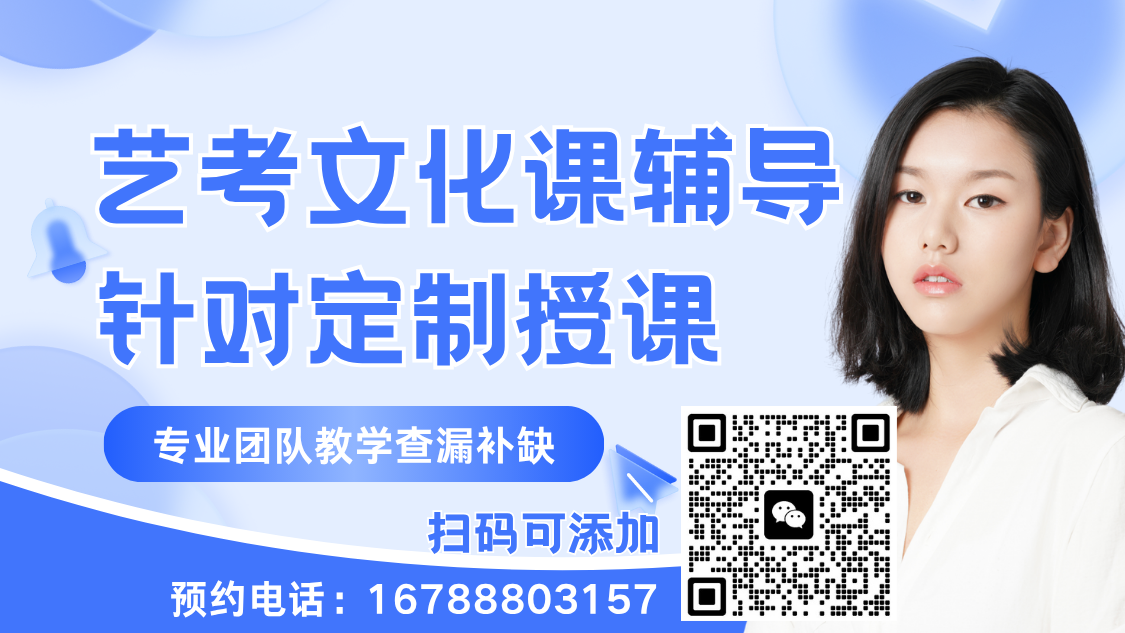 宝坻区高三艺考文化课辅导联系方式曝光！2026年宝坻高三艺考文化课辅导哪家好？(图4)
