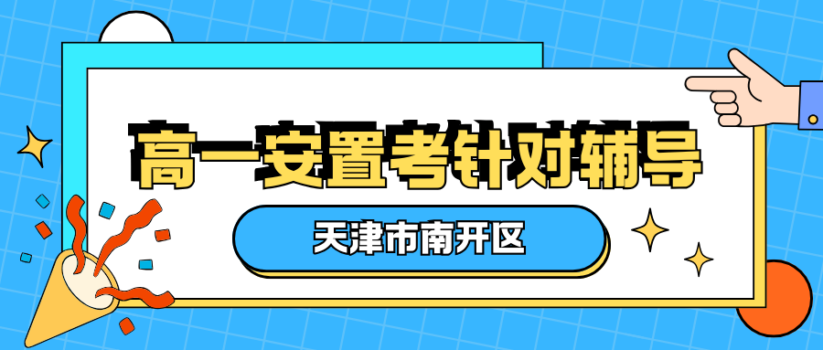 高中生家长注意 - 2025-12-12T152810.689.png