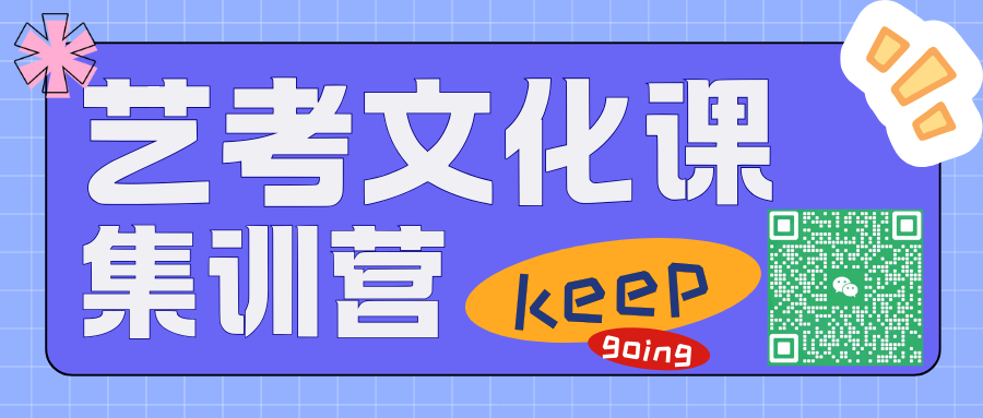 天津河西高三艺考文化课怎么收费,河西艺考文化课辅导机构联系方式(图2) 艺考文化课辅导.png