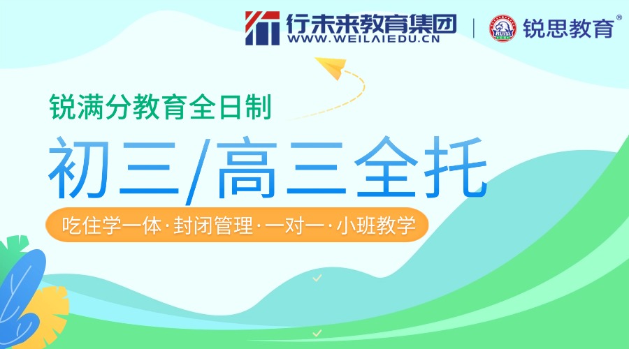 2026河北燕郊初三寒假集训营/全托全封闭机构推荐