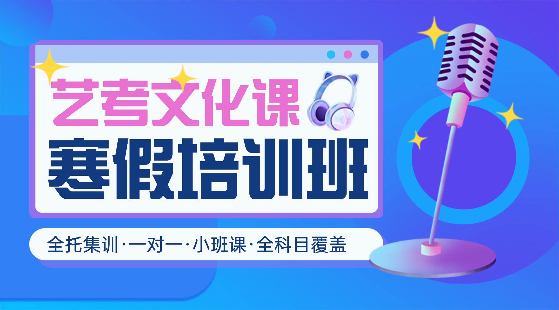2026年青岛城阳区艺考文化课培训班开启招生！为艺考生文化课保驾护航
