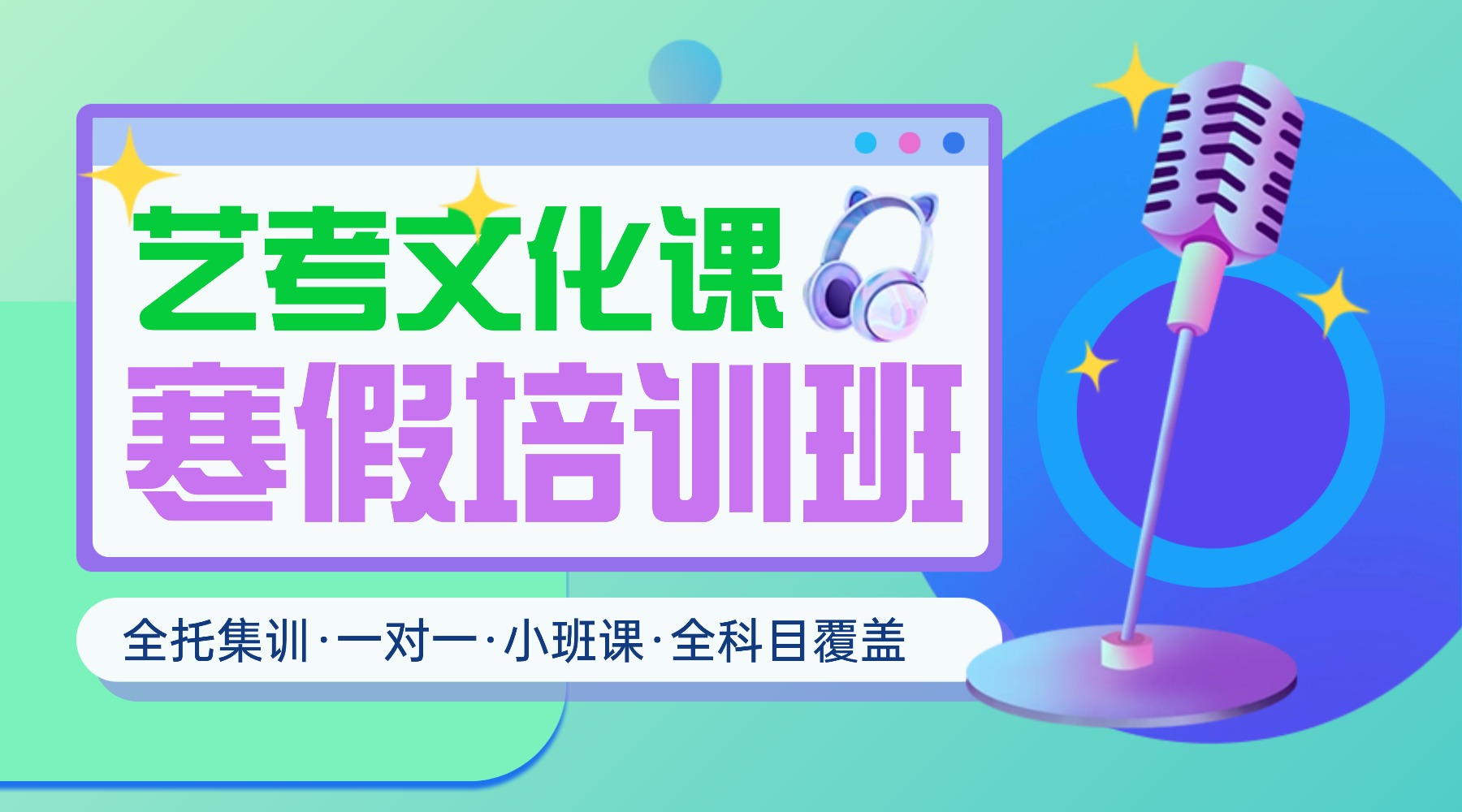 2026年青岛黄岛区艺考文化课培训班开启招生！为艺考生文化课保驾护航