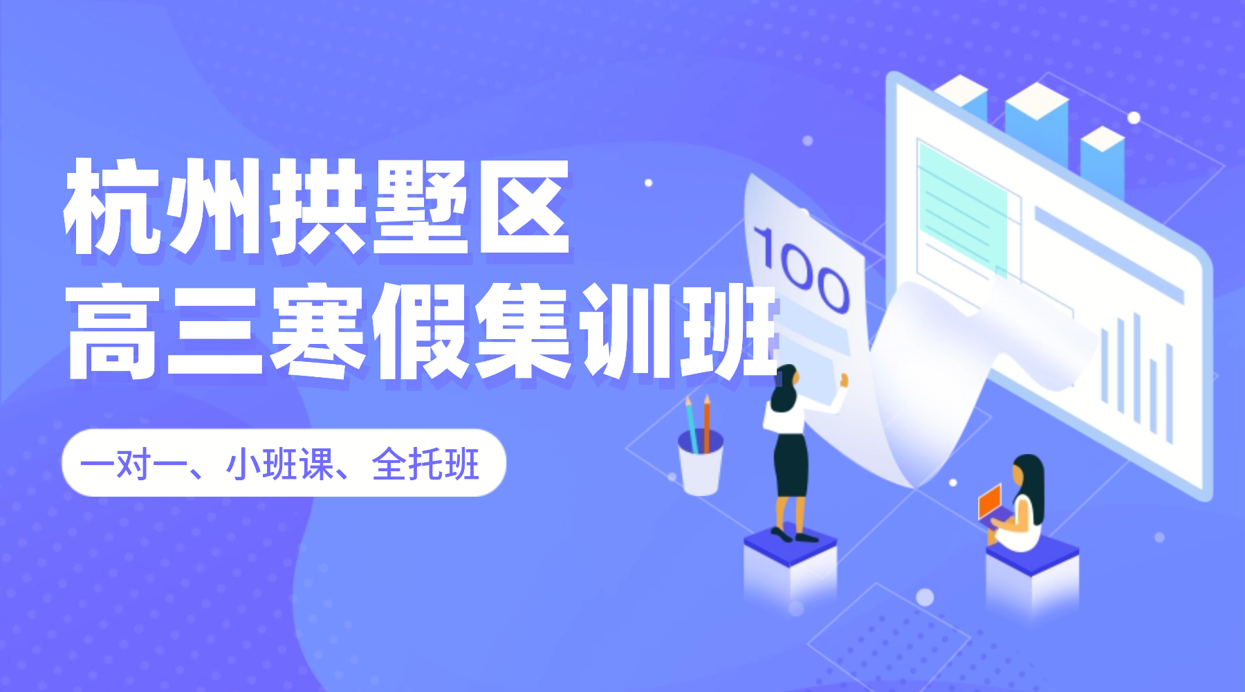 26年杭州拱墅区高三高考寒假学科辅导,语文/数学/英语/物理/化学/生物...推荐锐思教育