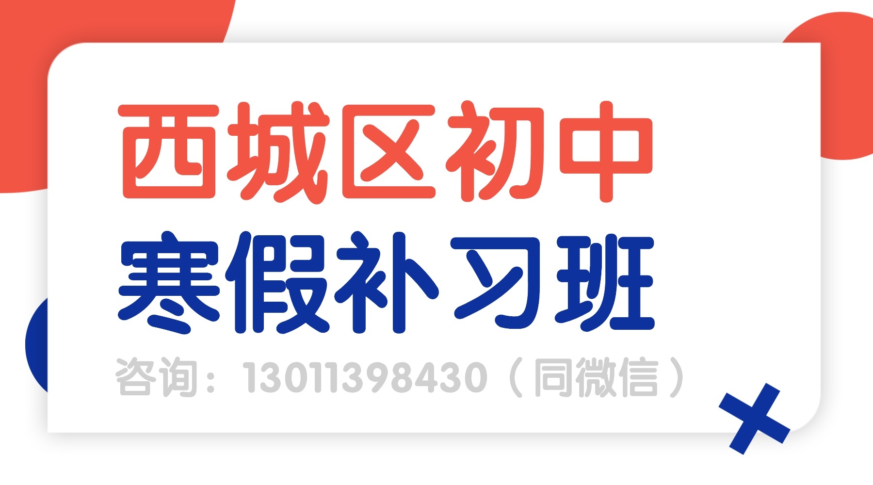 2026北京西城区初二寒假辅导班_寒假全托机构推荐及收费标准