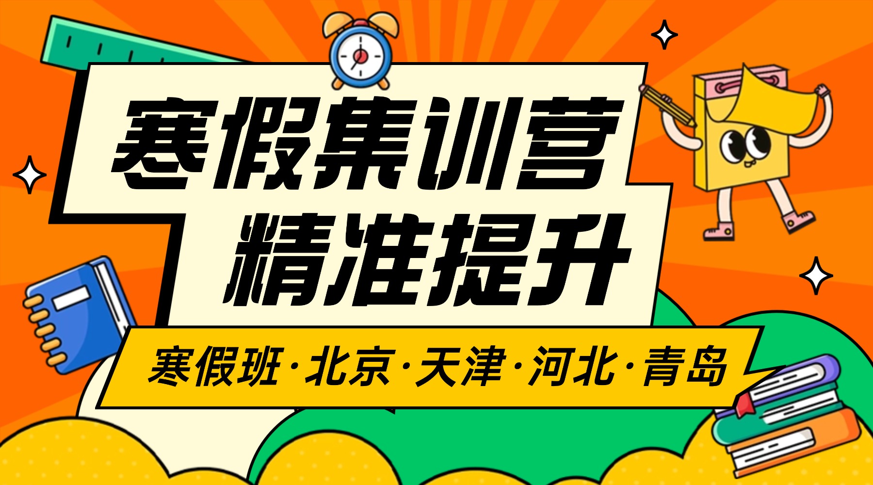 决战2026中考前的最后冲刺！石家庄初三寒假提分，为什么首选锐思教育？