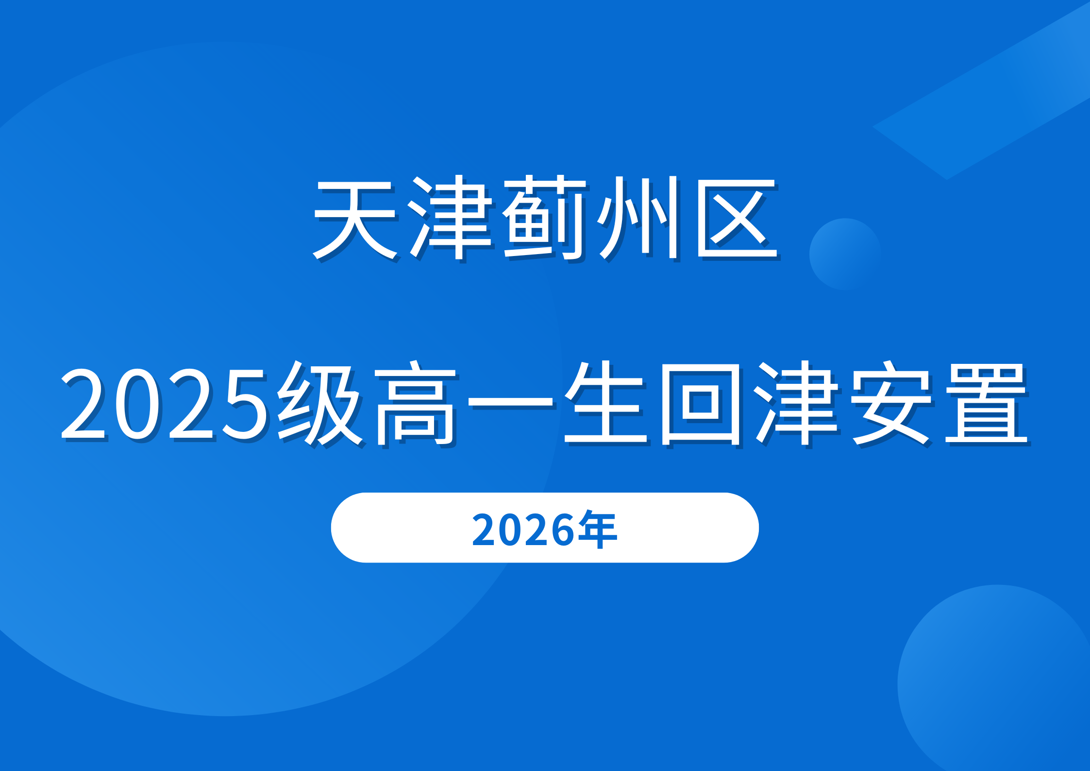 蓝白色商务出行险横版海报 (20).png