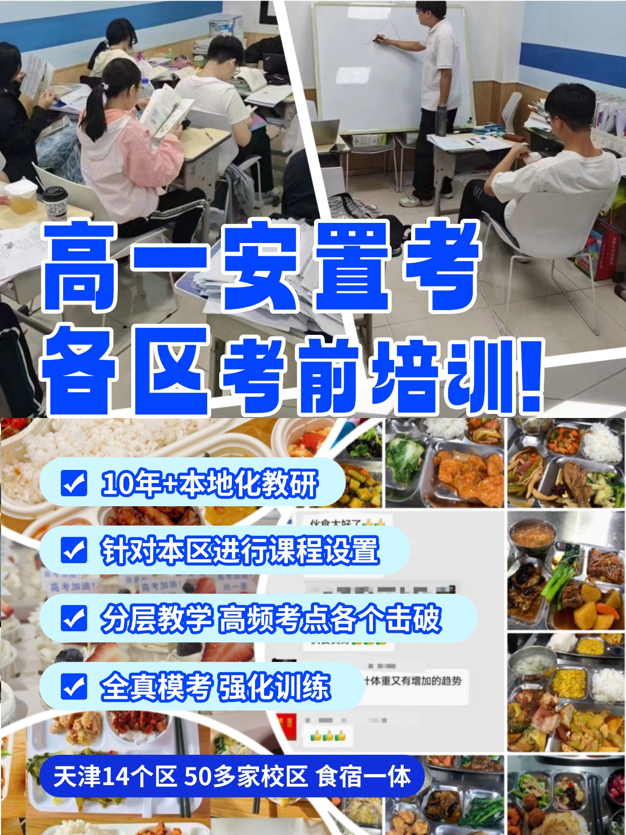 天津高一安置考都考什么?需要参加考前培训吗?(图3) 小红书封面 (1).jpg