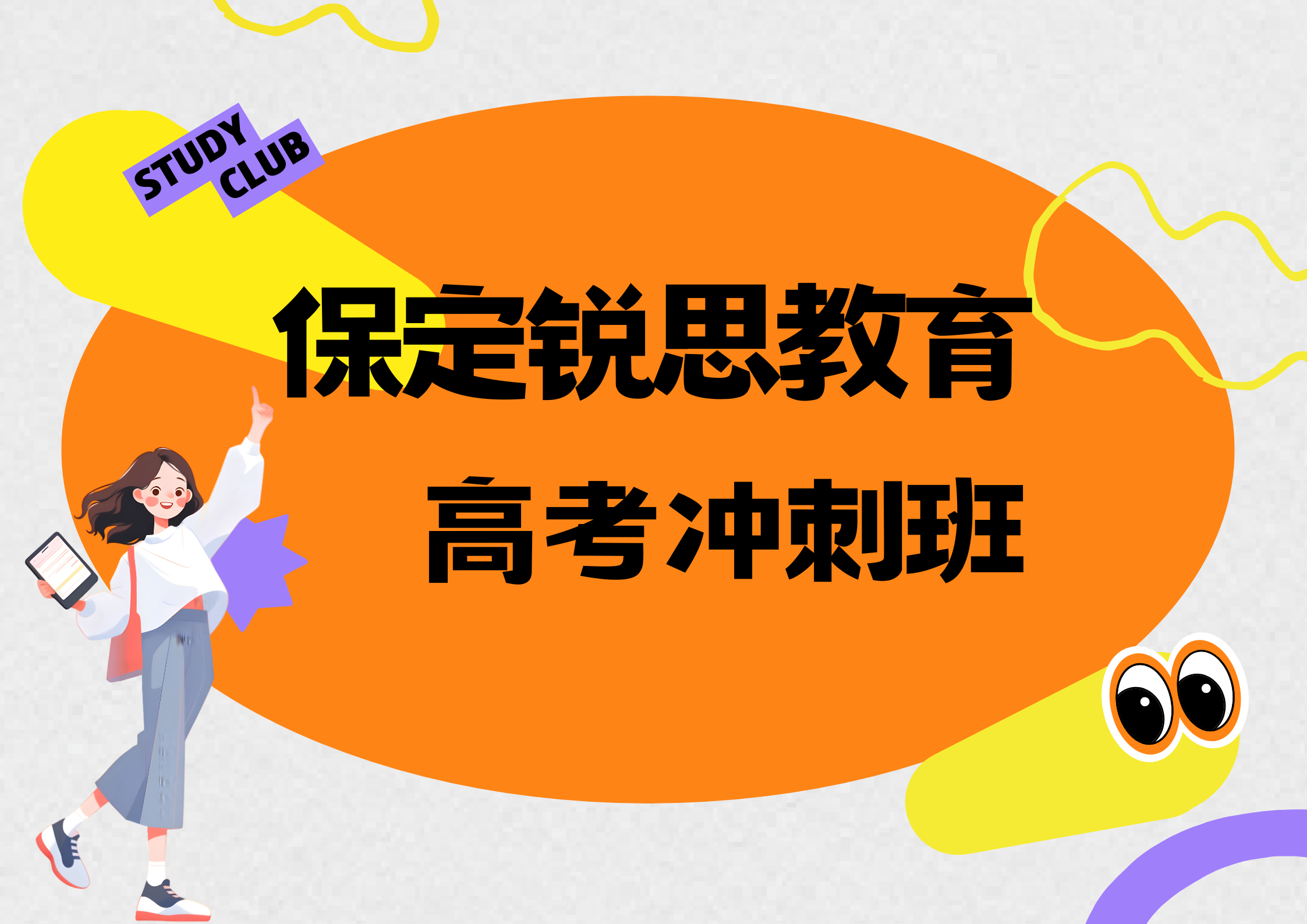 保定锐思教育高考冲刺班.png