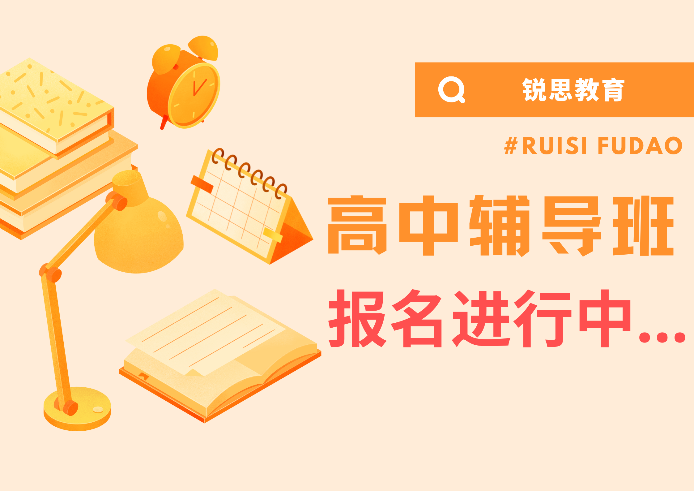 2026年北京海淀区高中寒假班开启报名！高一高二高三全阶段覆盖_精准提分、逆袭冲刺！