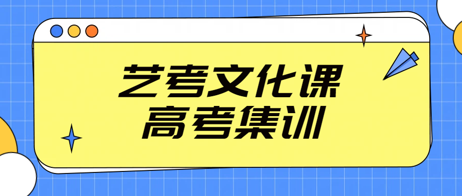 北京海淀/昌平高三艺考文化课辅导培训——锐思教育，助力艺考生圆梦名校