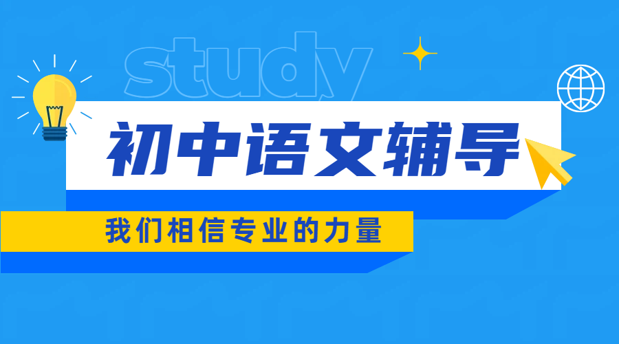 天津市六区初中语文辅导：锐思教育，助力语文素养全面提升