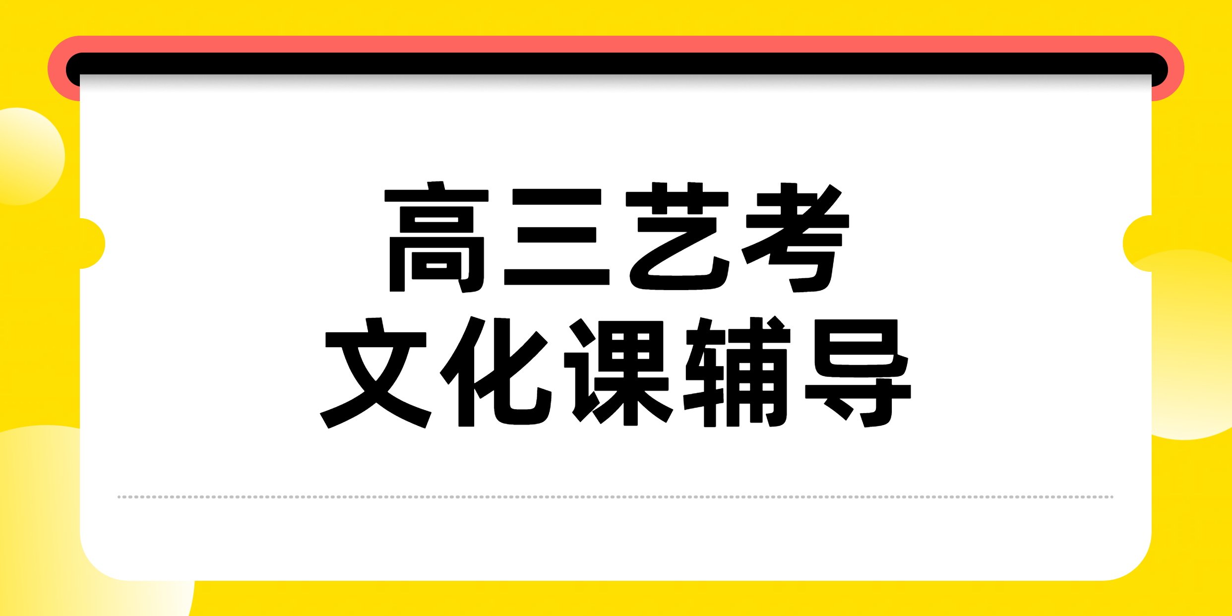 廊坊燕郊高三艺考文化课辅导集训：锐思教育助力艺考生圆梦名校