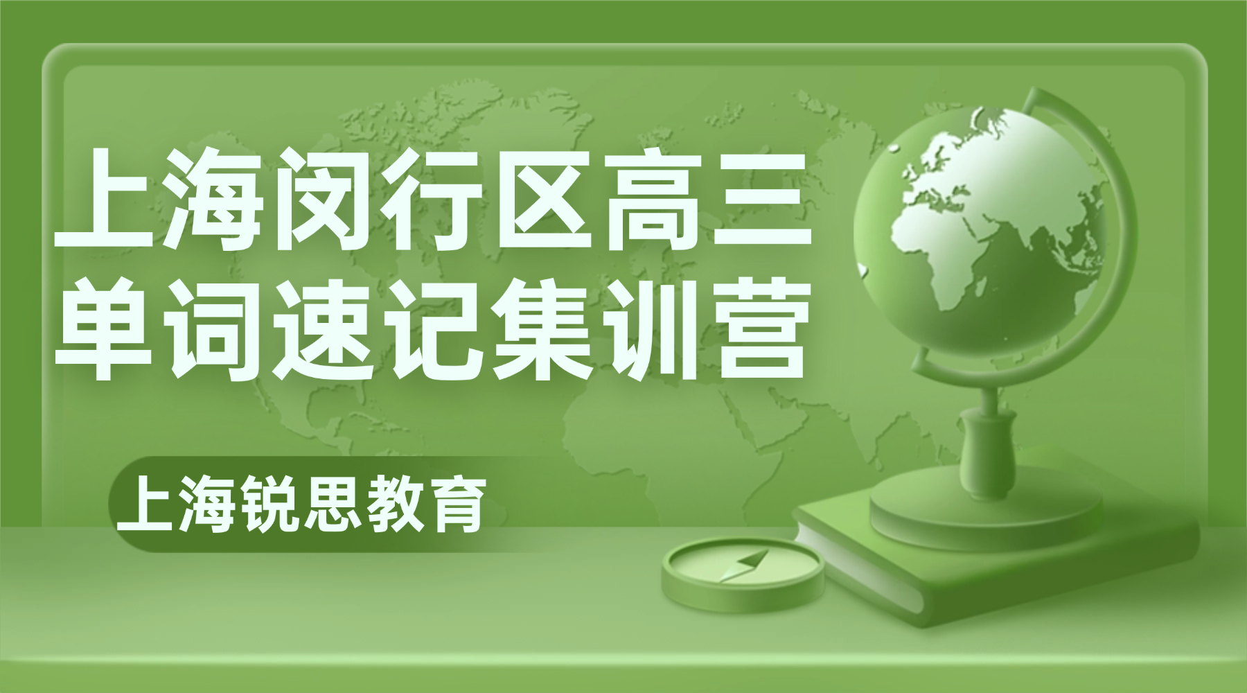 26年上海闵行区高三高考英语单词怎样背？学霸背英文单词的方法!