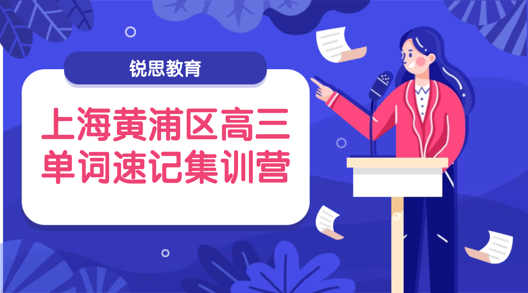 26年上海黄浦区高三高考英语单词怎样背？学霸背英文单词的方法!