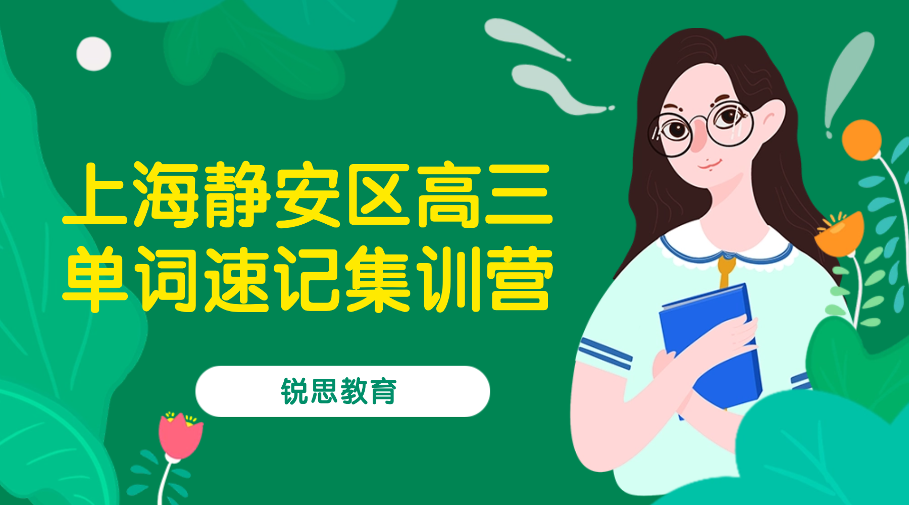 26年上海静安区高三高考英语单词怎样背？学霸背英文单词的方法!