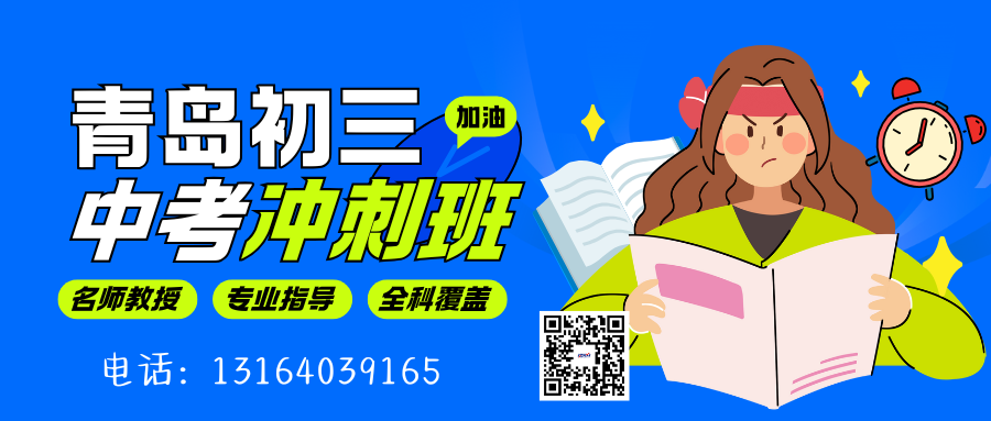 2026年青岛城阳区初三寒假班推荐!一对一/小班课/全托任选(图1) 蓝绿色卡通插画期末考教育培训辅导班微信公众号封面.png