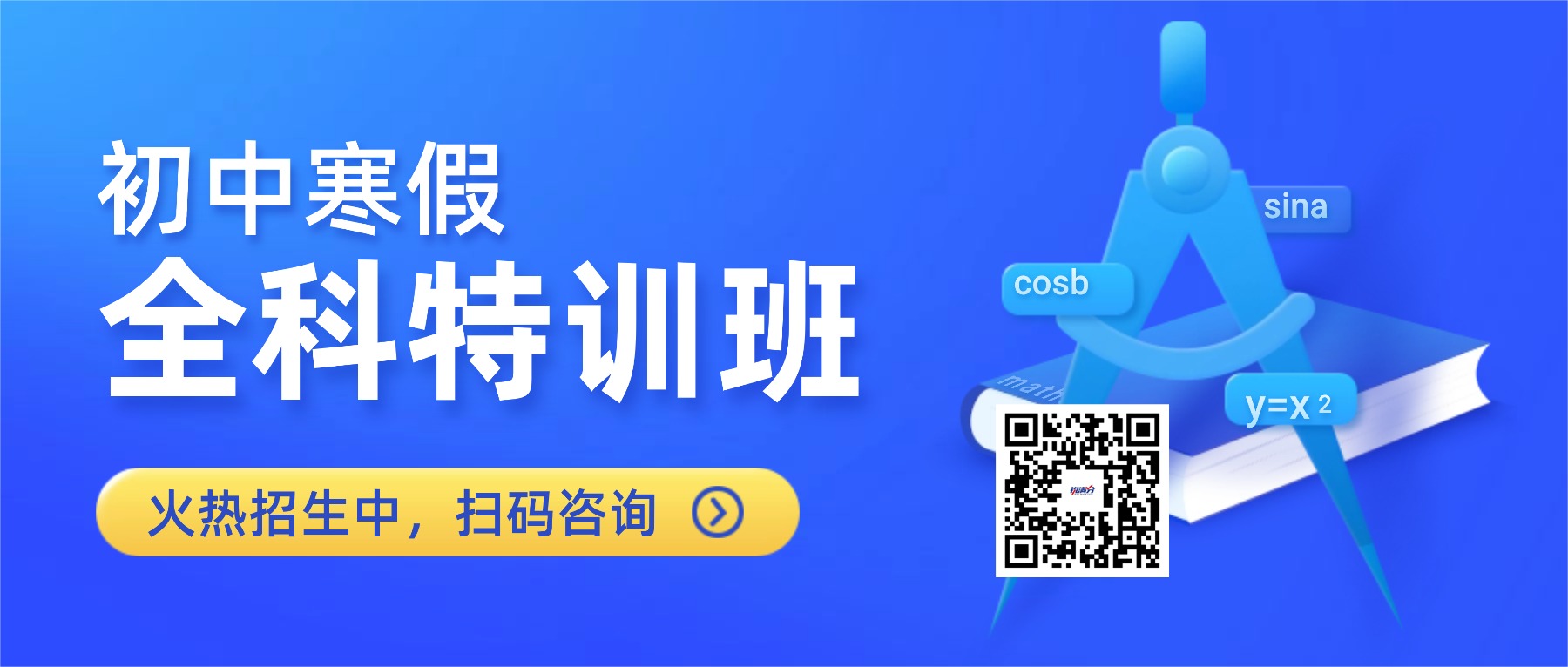 暑假初中数学辅导班公众号首图.jpg