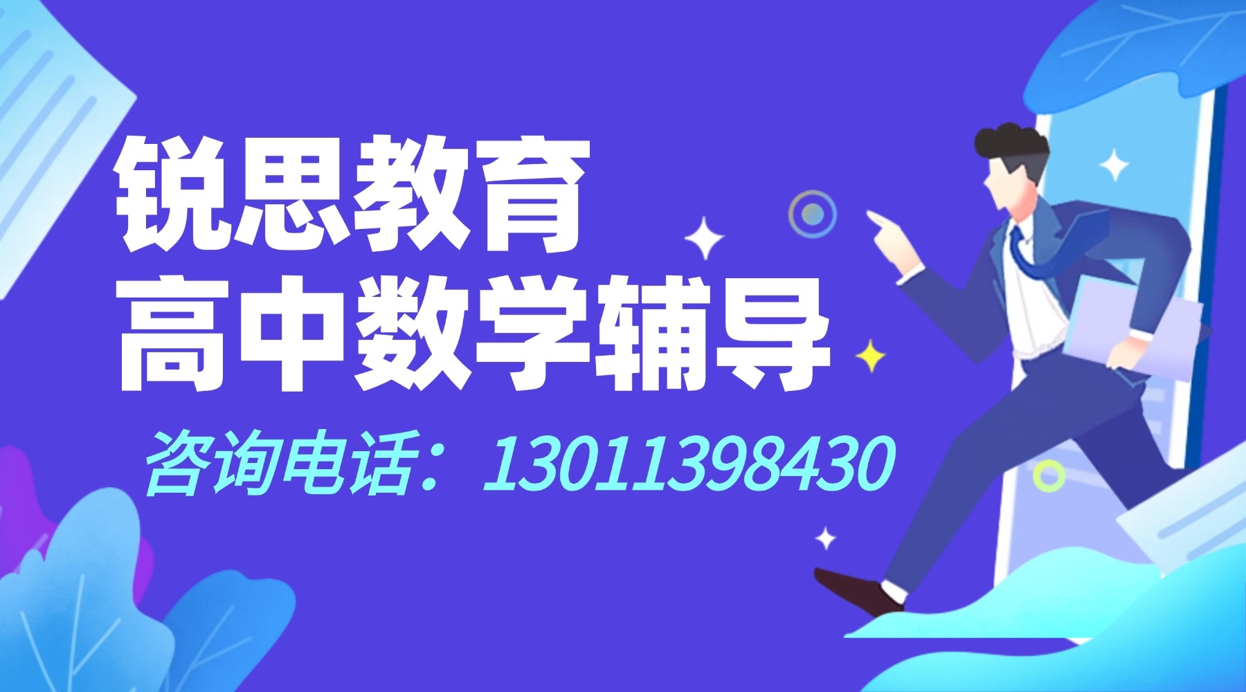2026年北京海淀区高中数学辅导班推荐_一对一/班课怎么收费？