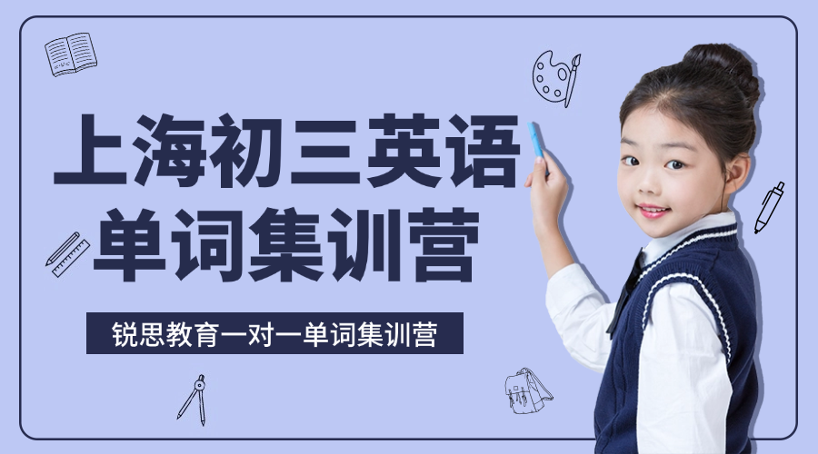 26年上海浦东区初三中考英语单词怎样背？学霸高效背英语单词的方法!