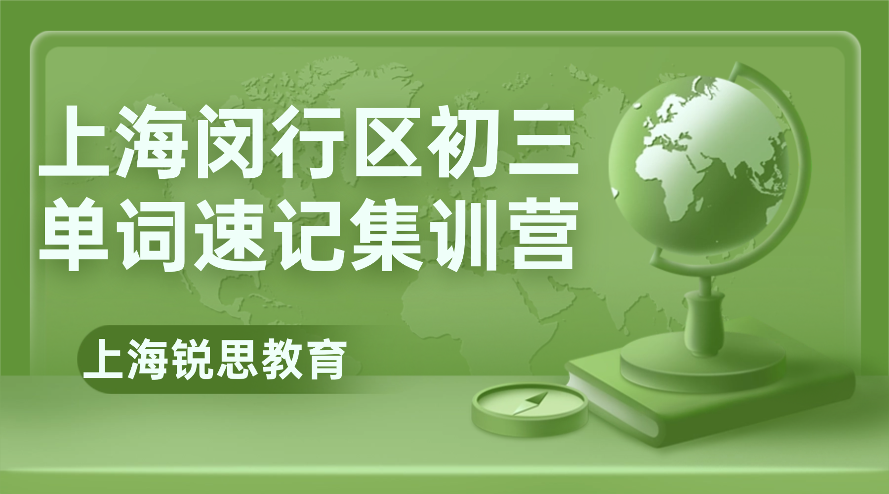 26年上海闵行区初三中考英语单词怎样背？学霸高效背英语单词的方法!