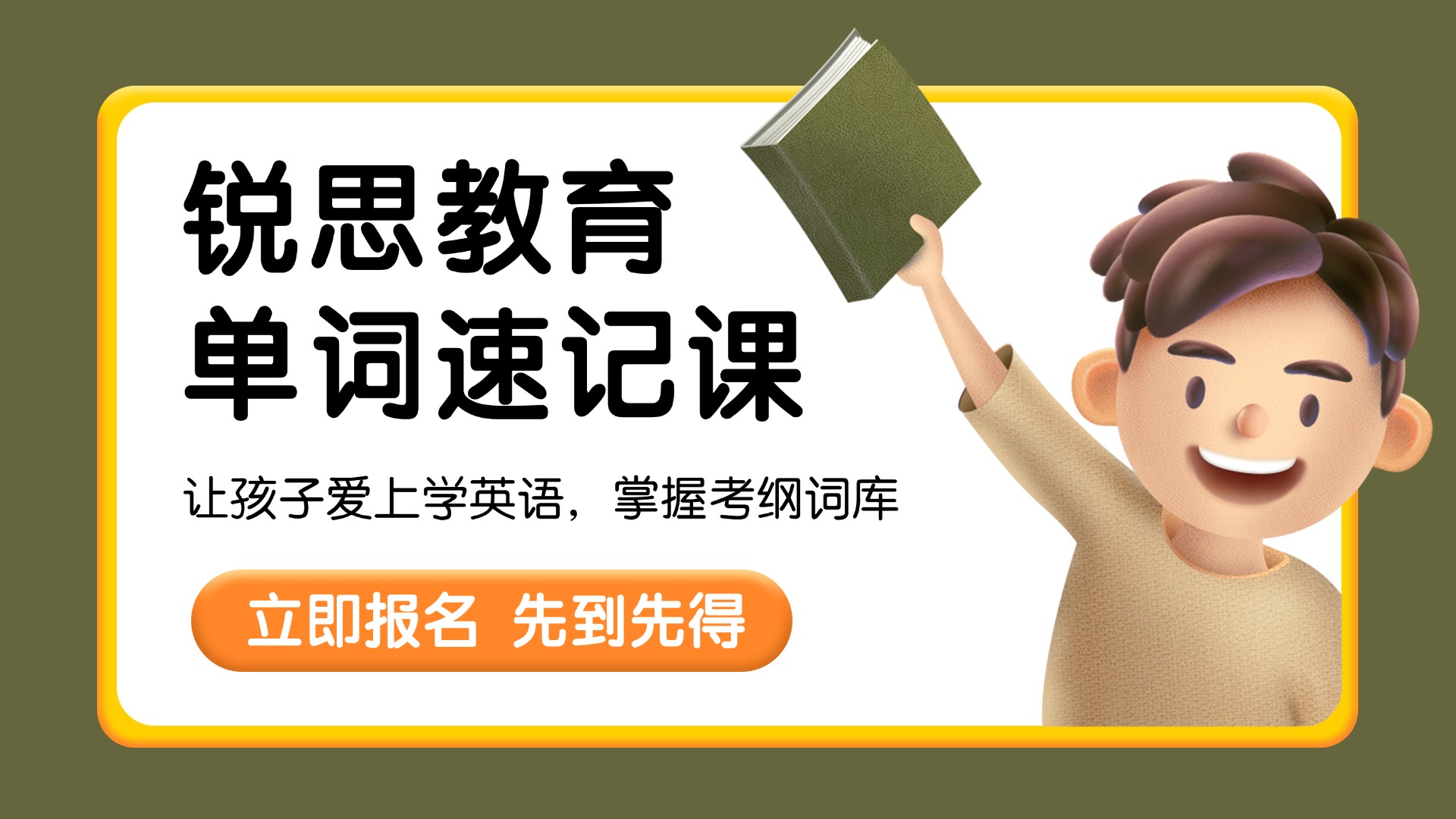 北京锐思教育昌平 初中英语单词速记寒假突击营  AI平板结合人工助教一对一教学