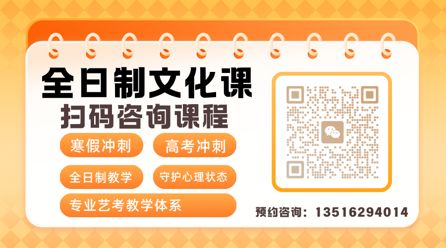 全日制文化课 扫码咨询.png