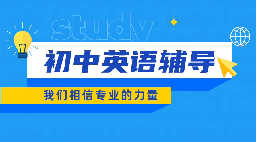 天津滨海新区生态城初中英语一对一辅导：锐思教育，精准提分新选择！