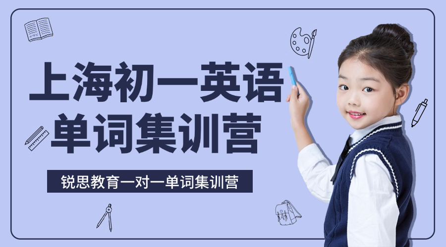 26年上海浦东新区初中初一英语单词怎么背？学霸高效背单词的方法！