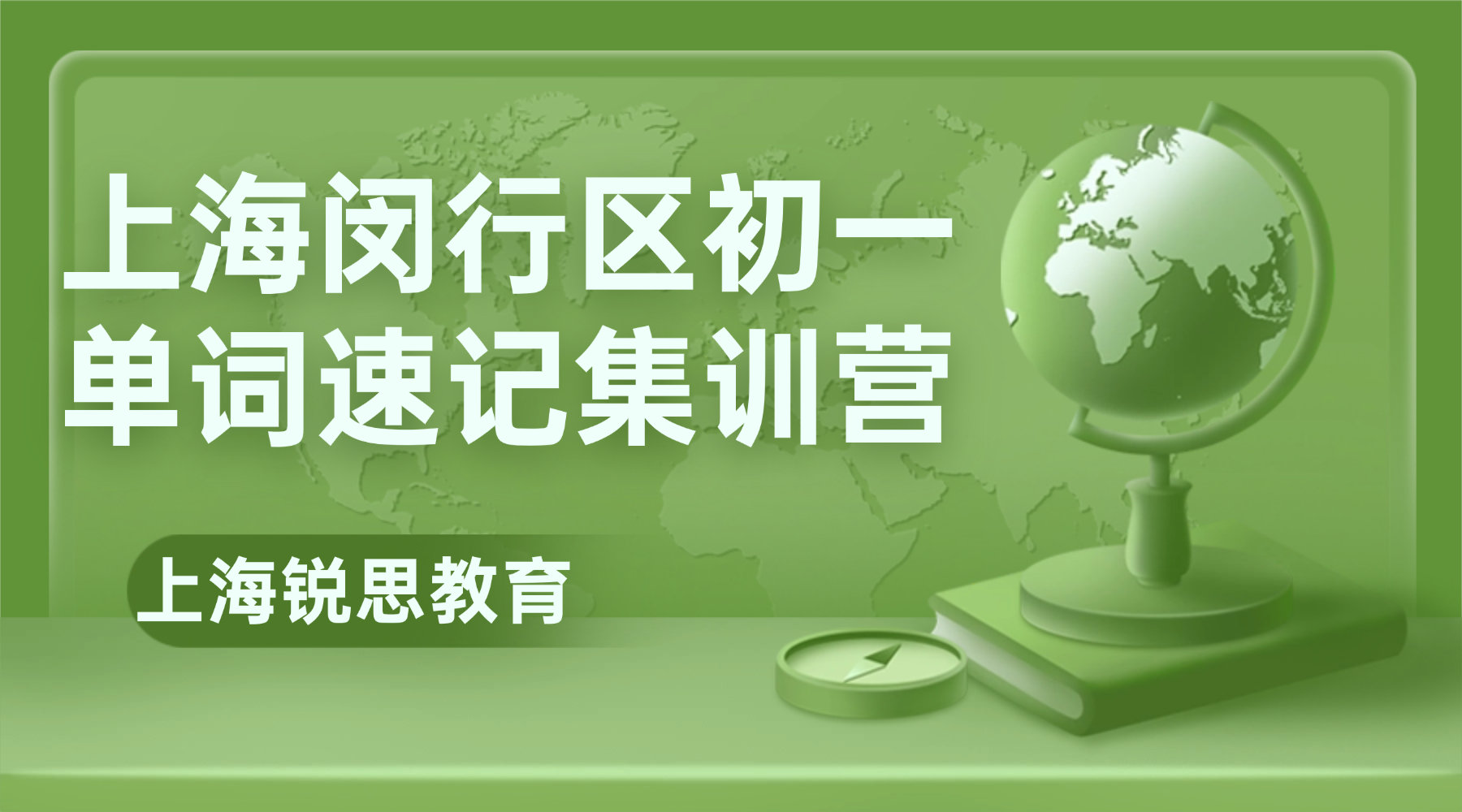 26年上海闵行区初中初一英语单词怎么背？学霸高效背单词的方法！