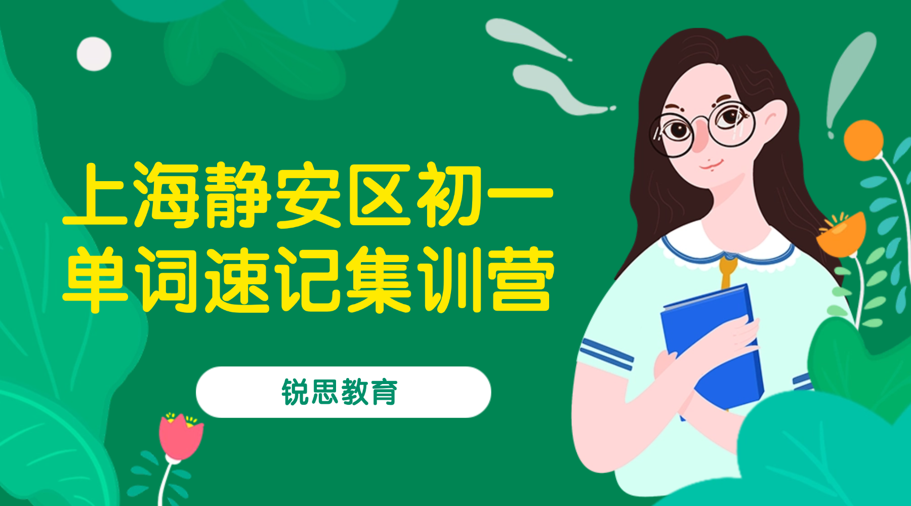 26年上海静安区初中初一英语单词怎么背？学霸高效背单词的方法！