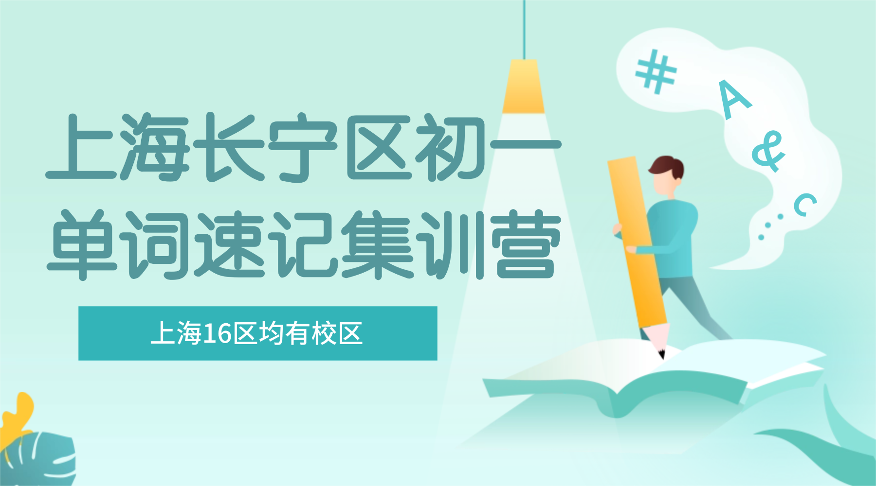 26年上海长宁区初中初一英语单词怎么背？学霸高效背单词的方法！