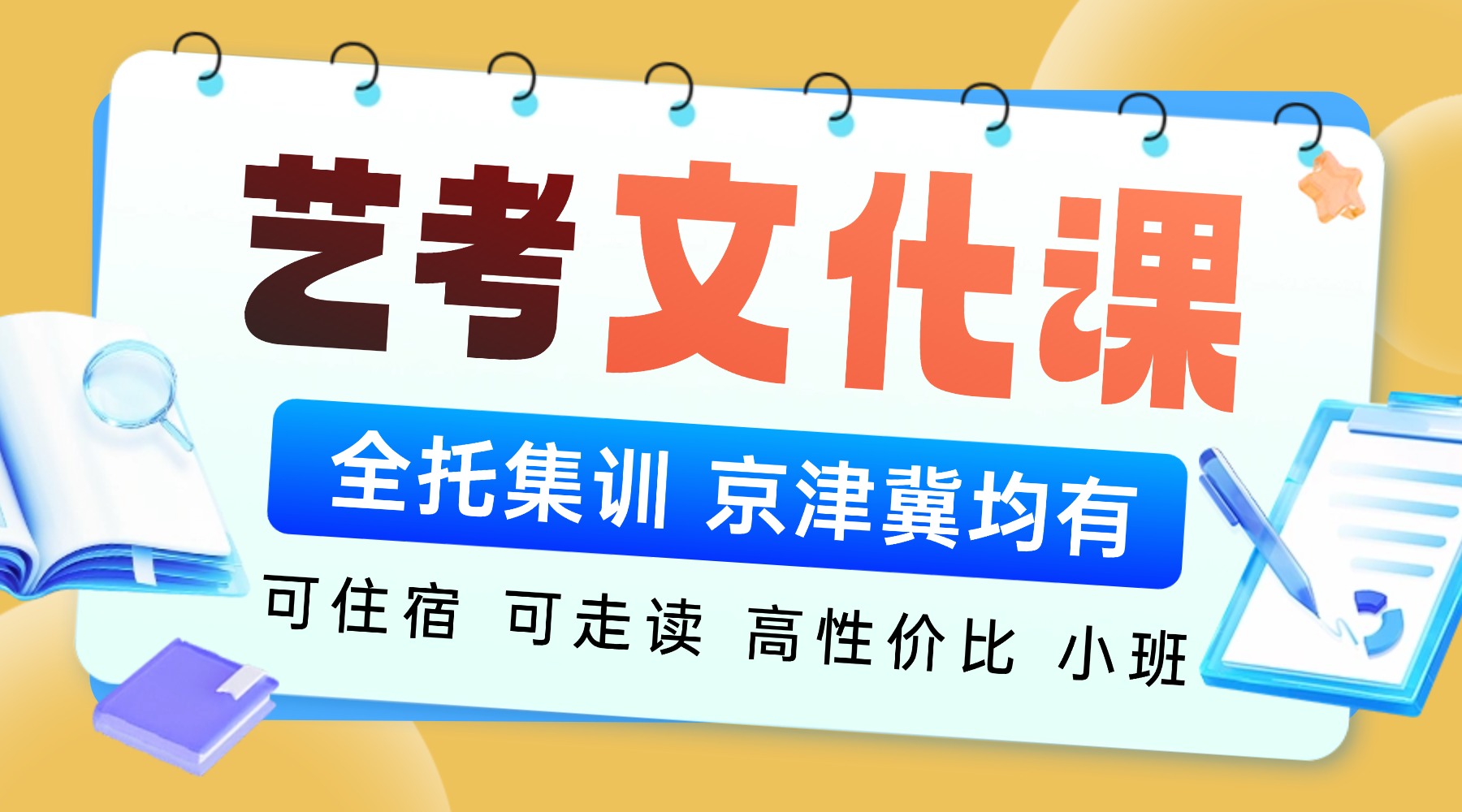 2026河北沧州艺考文化课全托全日制封闭班哪个好？集训3个月如何收费？