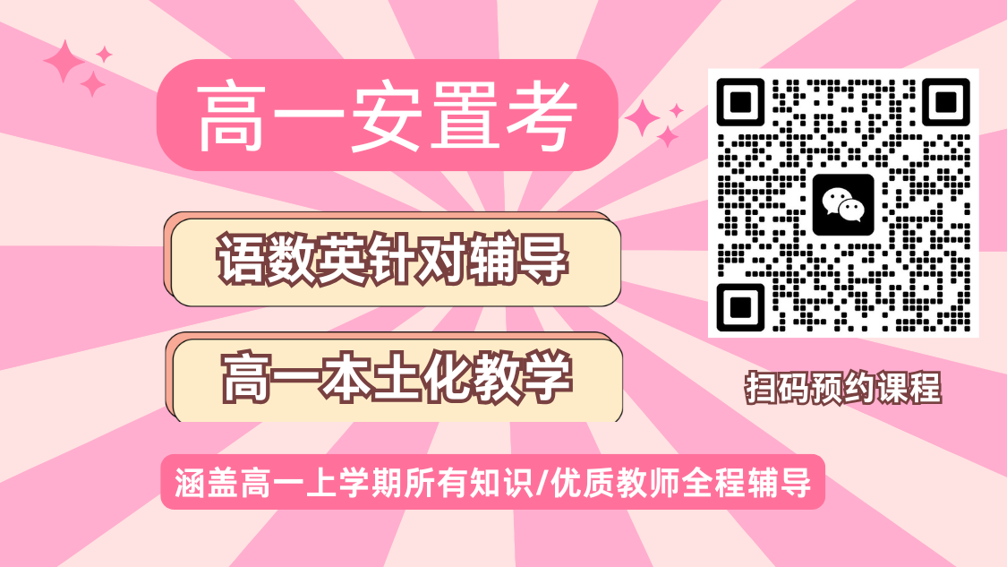 武清区高一安置考哪家好？武清区锐思教育为你提供本土化优质教学(图4)