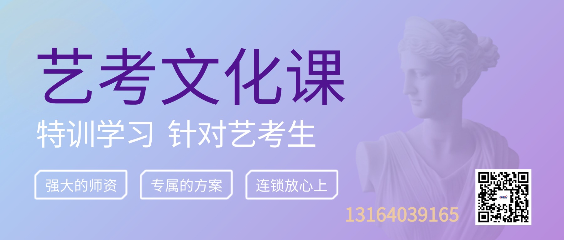 艺考招生冲刺班简约公众号首图.jpg