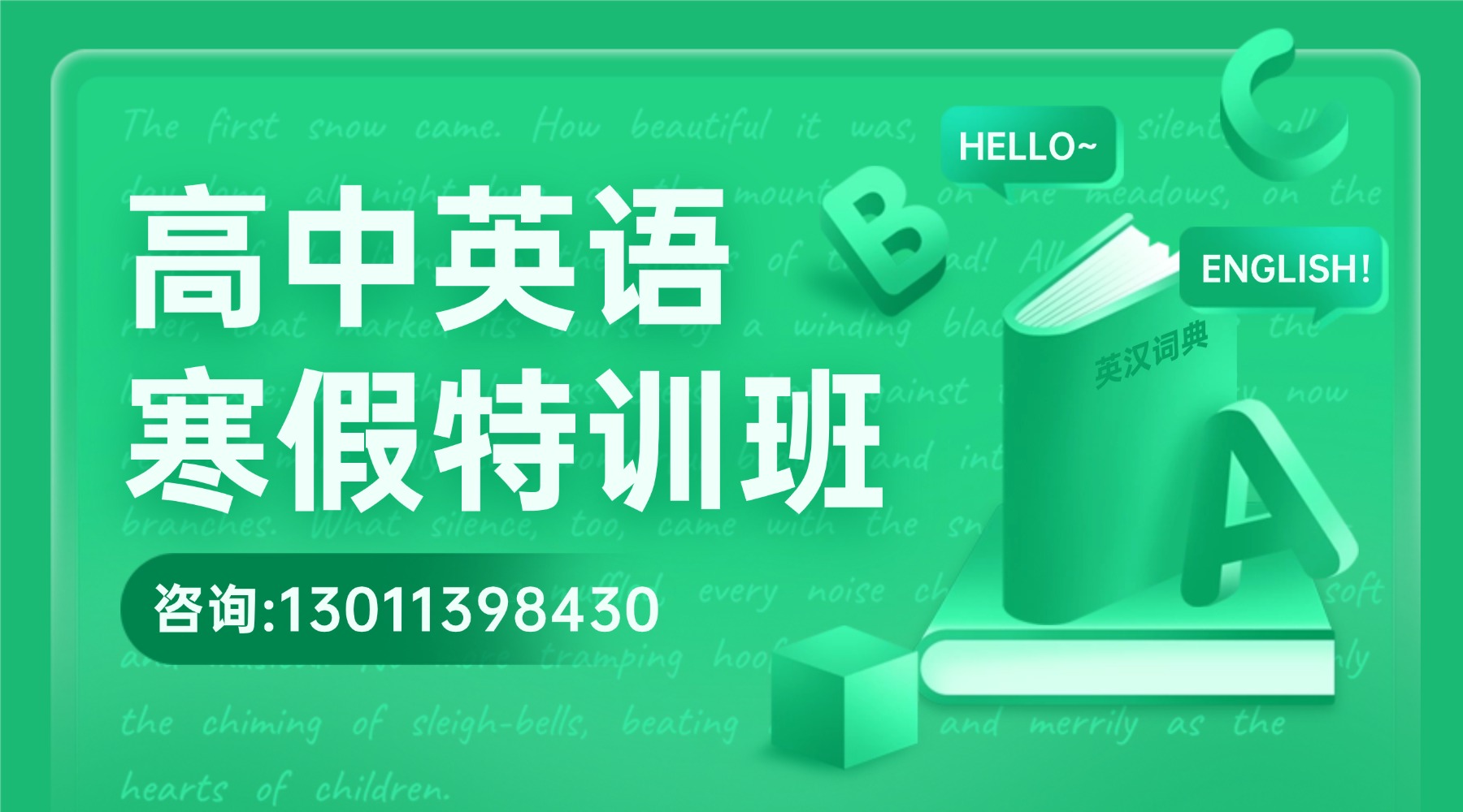 北京朝阳区高中英语培训机构_高一高二高三英语补课班