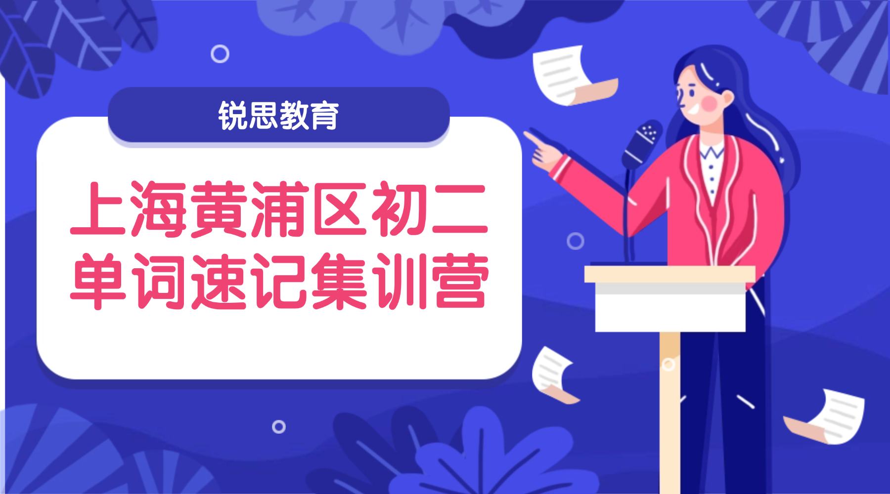 26年上海黄浦区初中初二英语单词怎么背？寒假英语带背单词怎么学？效果如何？