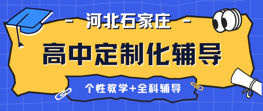高二学生如何高效利用寒假?赶紧来石家庄锐思教育看看他的高二寒假集训吧!(图1) 紫色渐变二次元大学生电竞陪玩招募微信公众号封面 (79).png