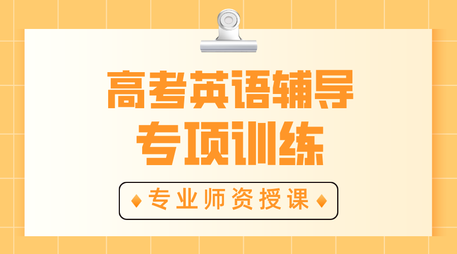 北京海淀高三英语冲刺“最后一公里”：锐思教育专业老师，助你突破瓶颈，直击高分！