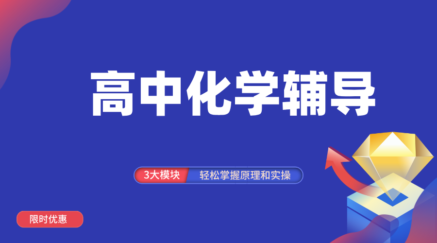 唐山高中化学提分秘籍：锐思教育名师1对1，路北路南多校区助力冲刺！